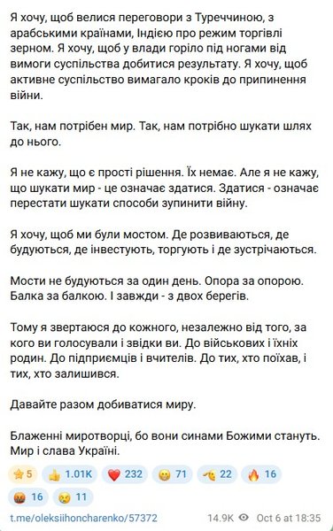 Гончаренко про перемир'я з РФ 6 жовтня